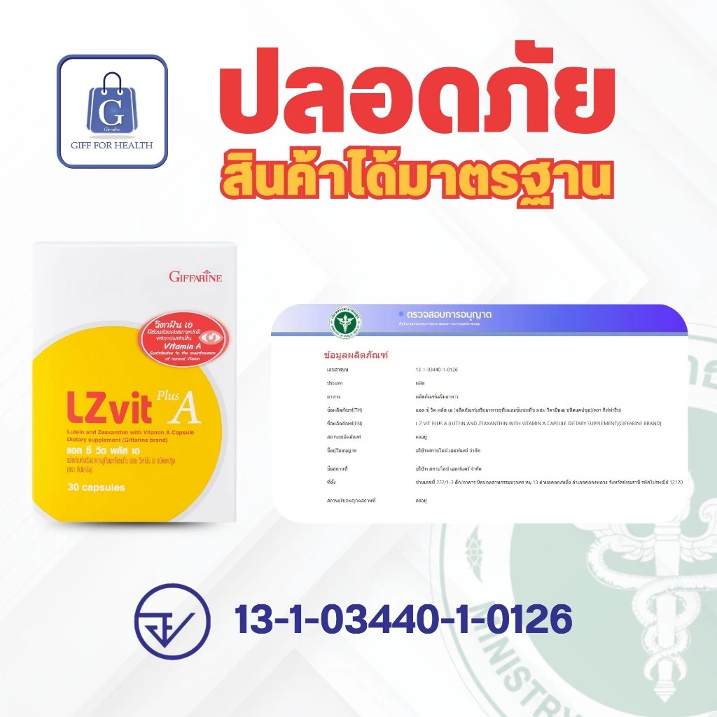 วิตามินบำรุงสายตา แอลซีวิต กิฟฟารีน vitamin a วิตามินตา บำรุงสายตา วิตามินเอ อาหารเสริมบำรุงสายตา thumbnail 8