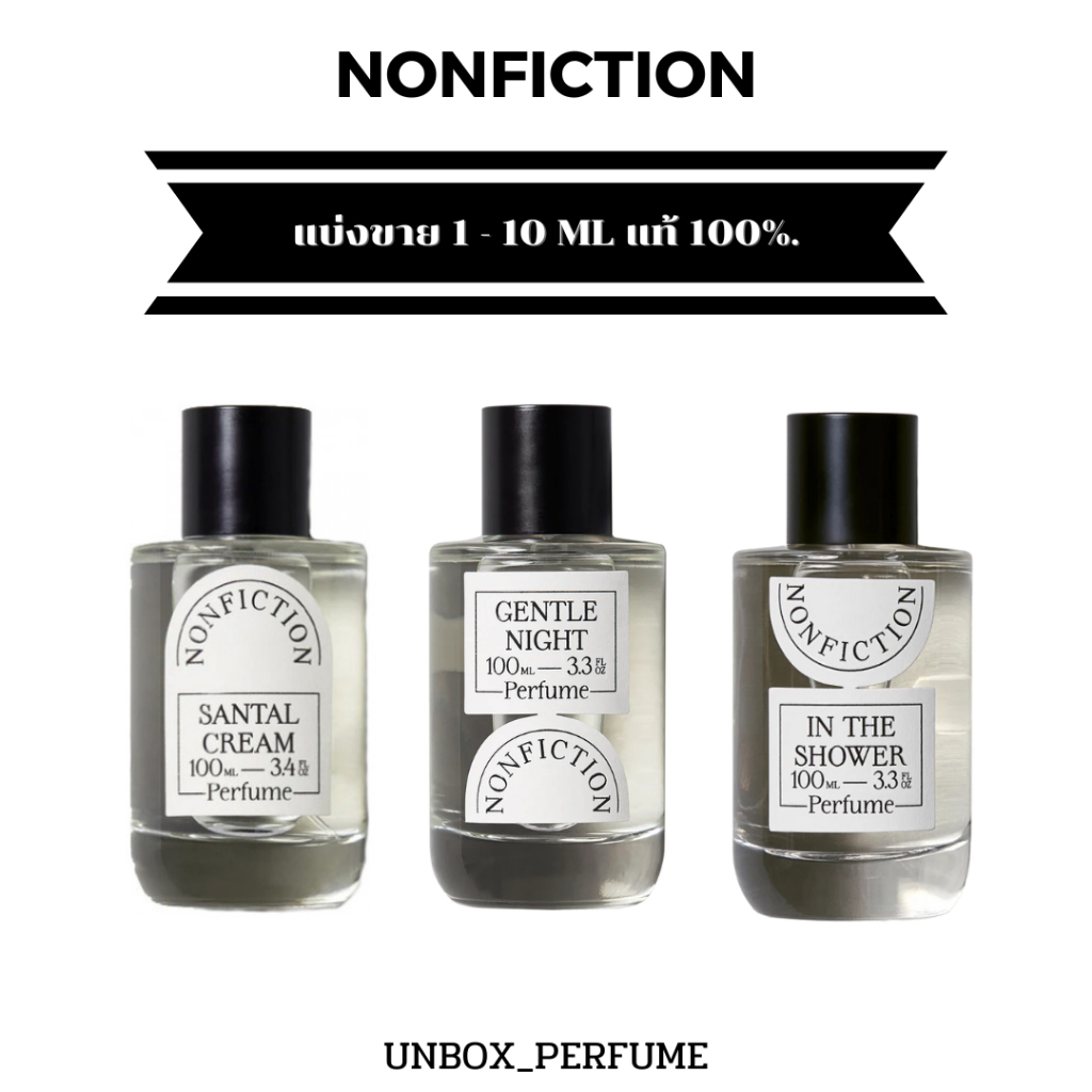 น้ำหอม NONFICTION EDP PERFUME น้ำหอมเกาหลี นอนฟิคชั่น แบ่งขาย ขนาด 2 - 10 ml. ของเเท้ 100%