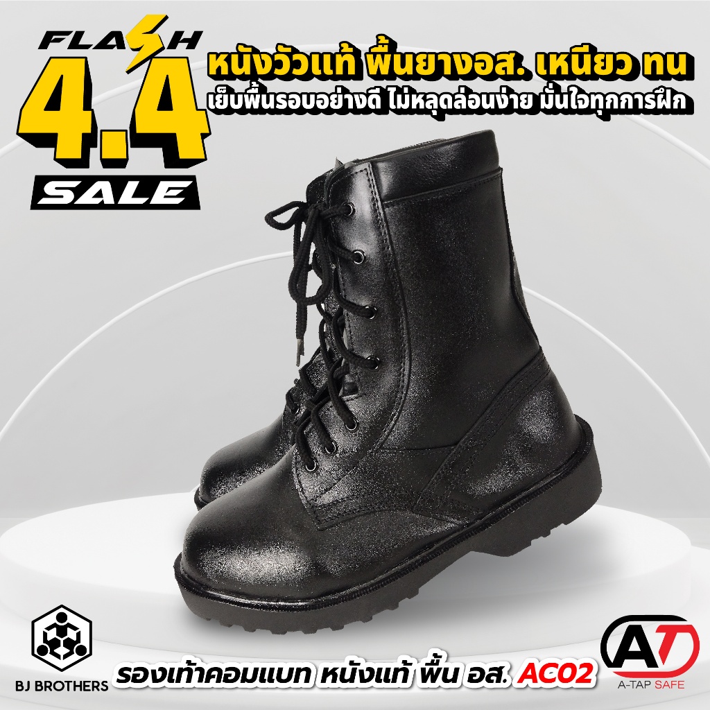 รองเท้าคอมแบท AC-02 หนังแท้ พื้น อส. ทหาร รด.​ โรงงานตรงผลิตในไทย