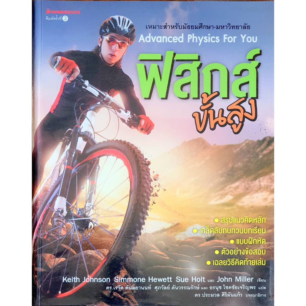 ฟิสิกส์ขั้นสูง Advanced Physics for You P67N.A-LEVEL68 ,D67N