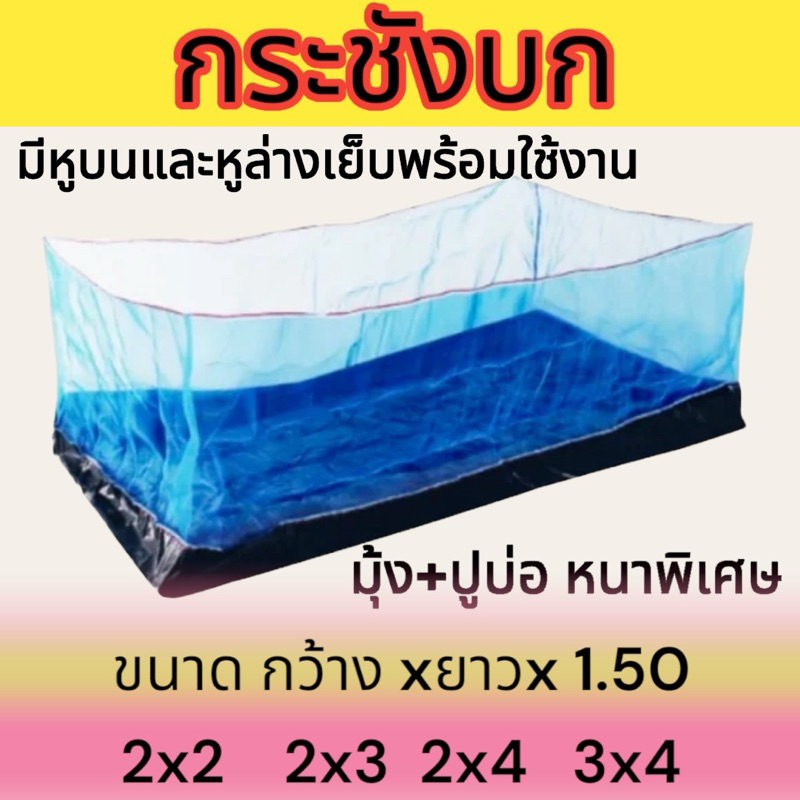 กระชังบก เลี้ยงกบ เลี้ยงปลา กุ้ง หอย มีหูบนหูล่างพร้อมใช้งาน ความสูง 1.50 ม. มีหลายขนาด