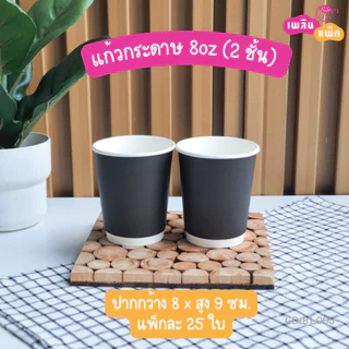 แก้วกระดาษ และ ฝายกดื่ม แก้วแยกฝา 8oz-16oz แพ็กละ 25 ใบ