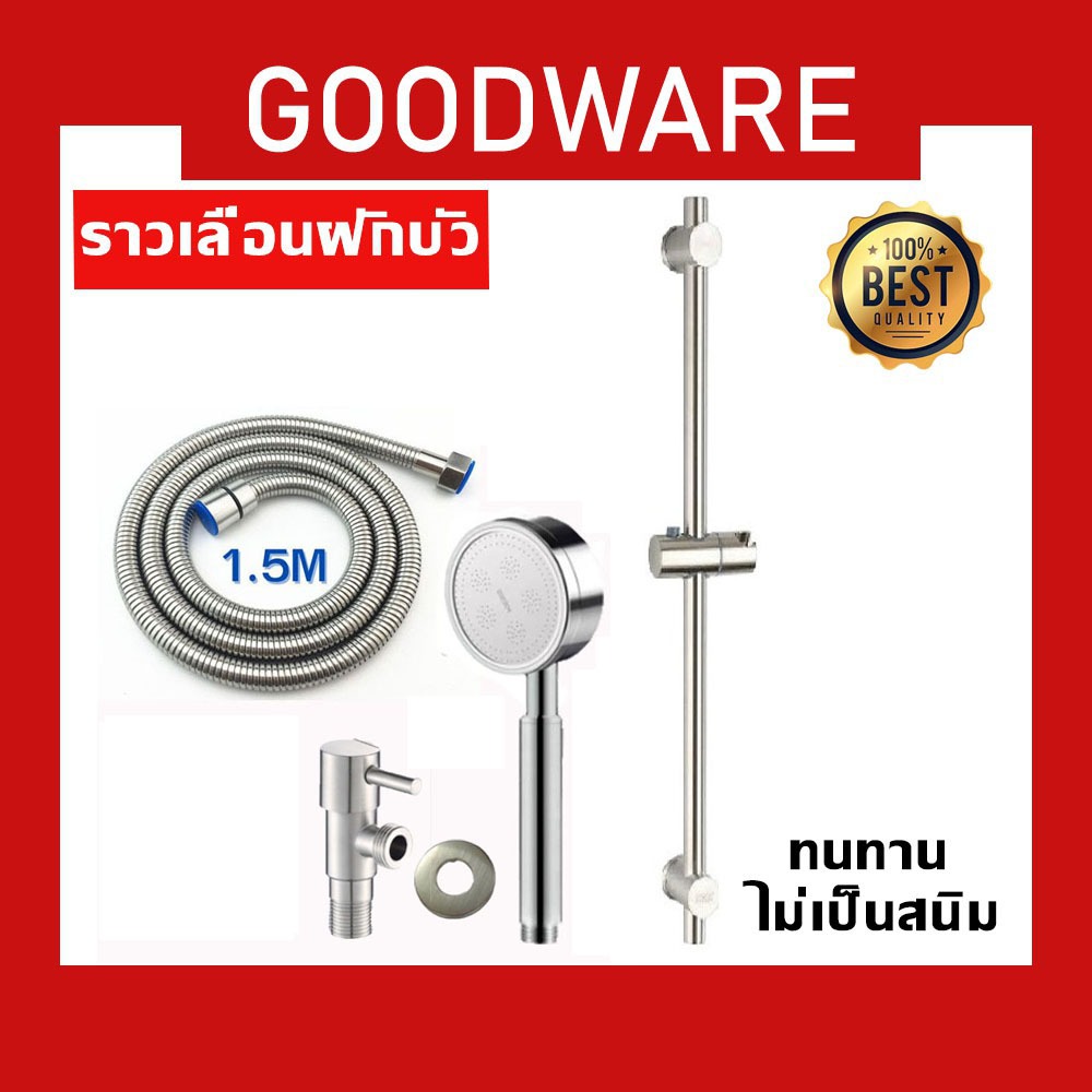 ราวเลื่อนสแตนเลส304 ทันสมัย แข็งแรง ชุดราวเลื่อนฝักบัว สแตนเลส 304 แข็งแรง ทนทาน LP-889