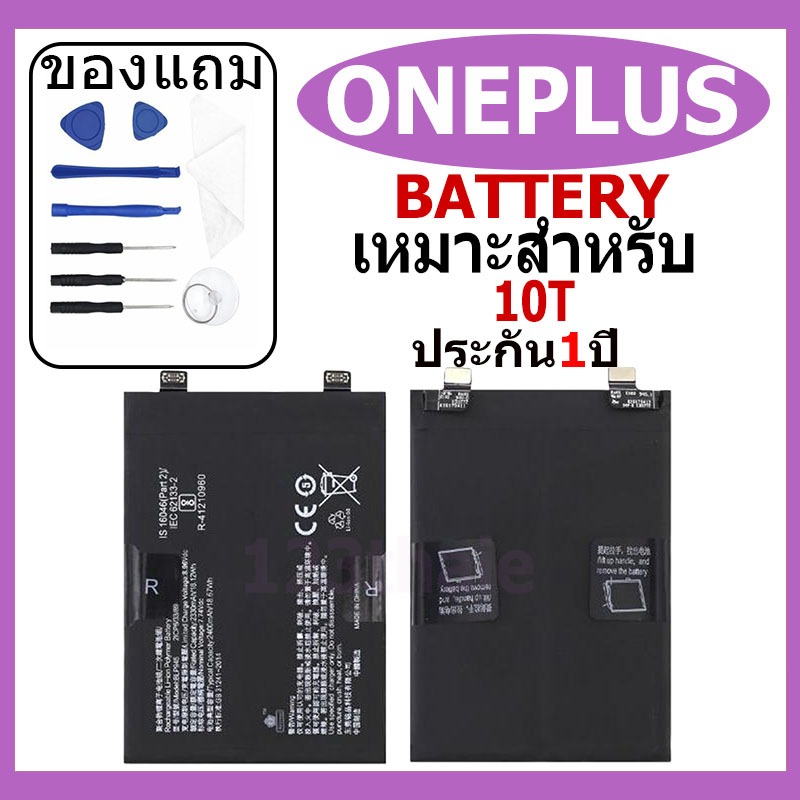 แบตเตอรี่ OnePlus 10T รุ่น BLP945แบตเตอรี่ต้นฉบับชุดไขควงฟรีรับประกัน 1 ปี