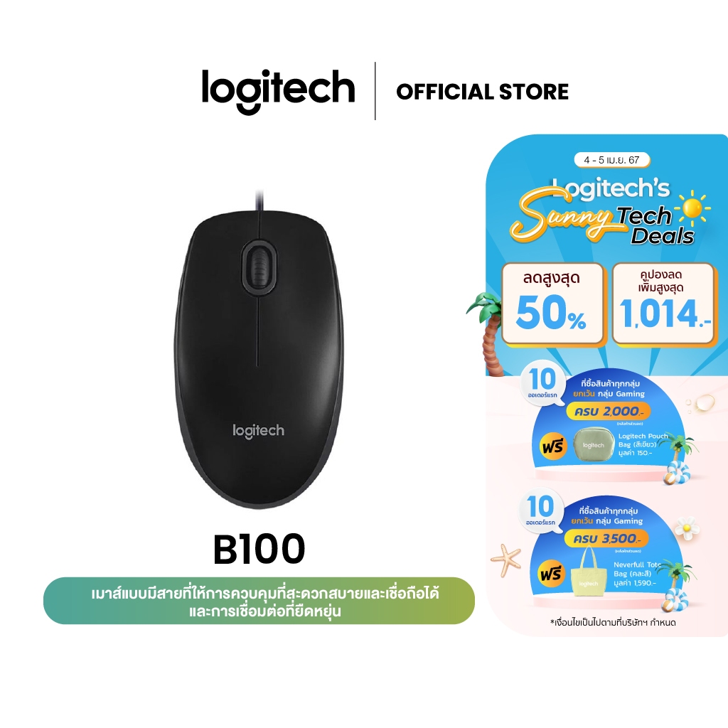 Logitech Business B100 Optical USB Mouse (เมาส์มีสาย)