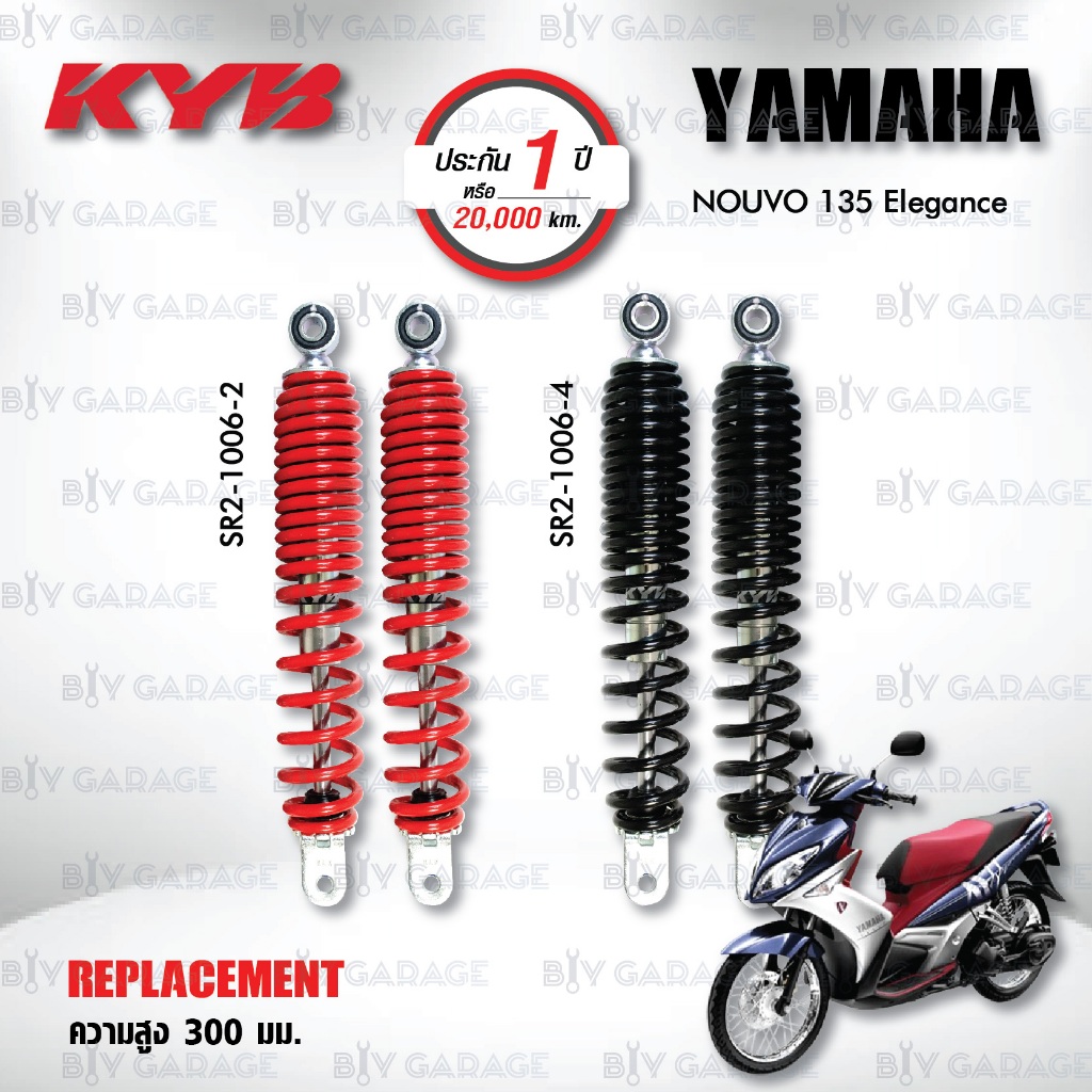 KYB โช๊คน้ำมัน ตรงรุ่น ใช้สำหรับ YAMAHA Nouvo135 Elegance【 SR2-1006 】 [ โช๊คมอเตอร์ไซค์ KYB แท้ ประก