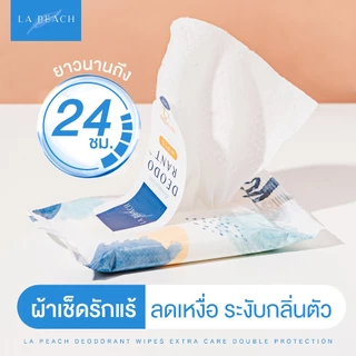 เซ็ตคู่ ผ้าเช็ดรักแร้ + ครีมลดเหงื่อ และ ระงับกลิ่นกาย ลาพีช La Peach