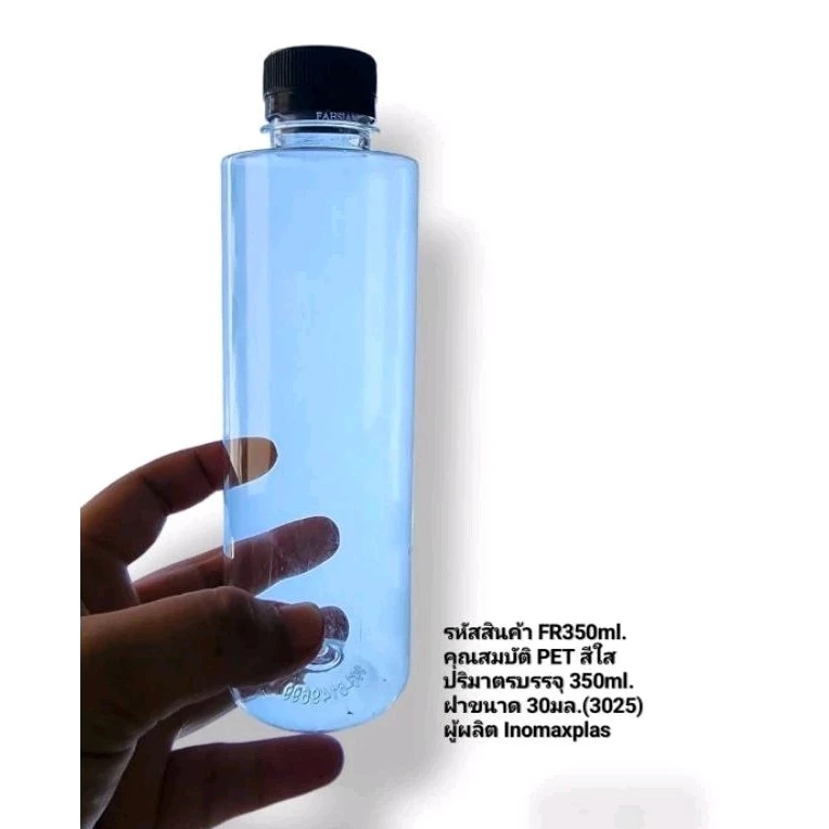 ขวดพลาสติกกลมเรียบ ไหล่ฉาก 350มล. (SR350ML) 120 ใบ พร้อมฝา