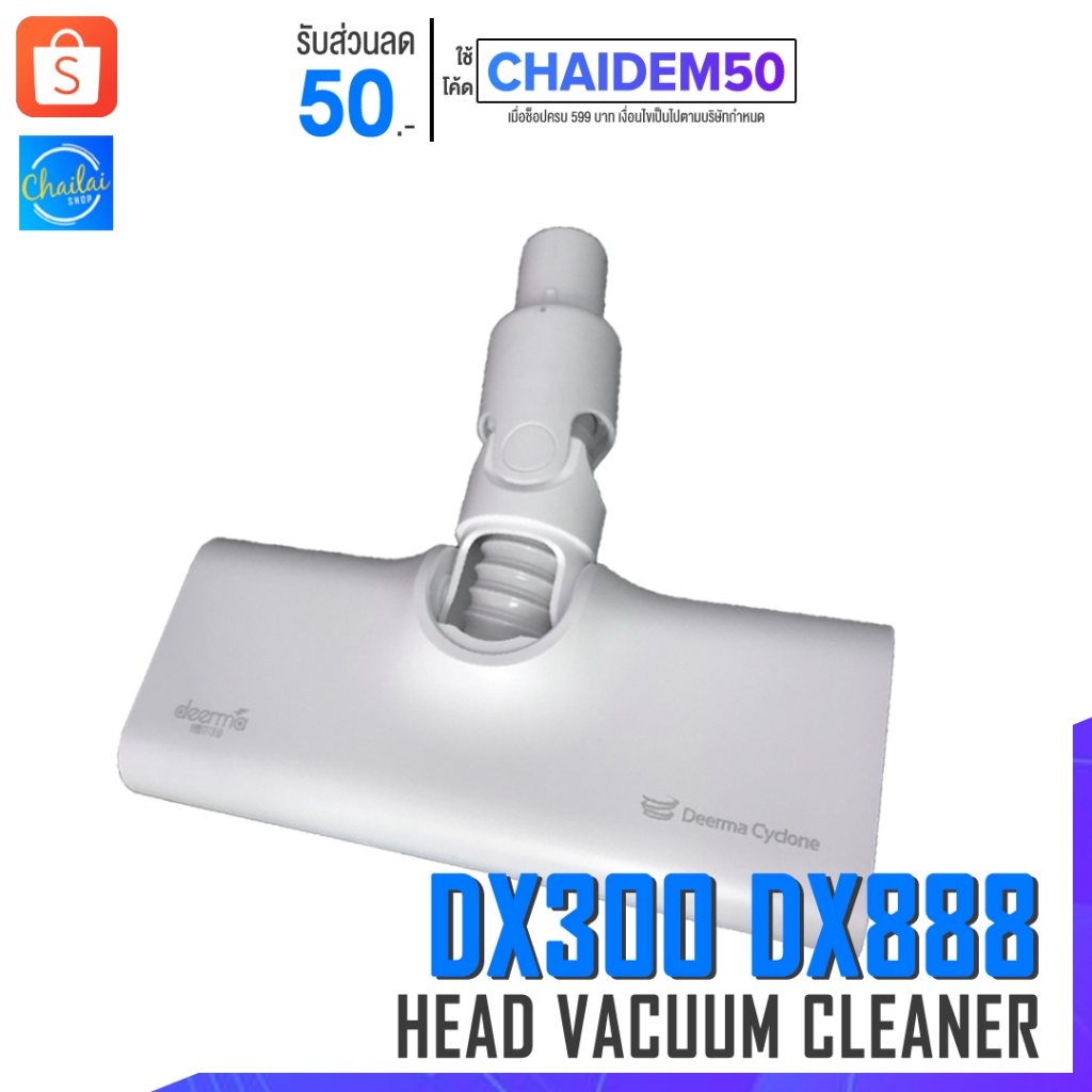 [พร้อมส่ง] Deerma หัวดูด Dx888 DX300 อะไหล่ เครื่องดูดฝุ่น หัวแปรง อุปกรณ์เสริมเครื่องดูดฝุ่น