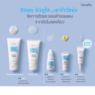แอคเน่ กิฟฟารีน โฟมล้างหน้า เจลล้างหน้า ครีมแต้มสิว แอคทีฟ ยัง กิฟฟารีน Giffarine Whitening Gel Active Young