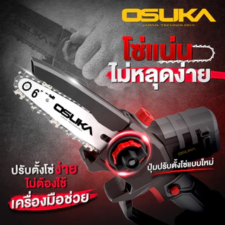 🔥รุ่นปี2026 ด้ามยืด4.15m🔥 เลื่อยตัดกิ่งไม้สูง OSUKA OCMC536-M1 + ด้ามยาว OCMC2536 เลื่อยกิ่งไม้