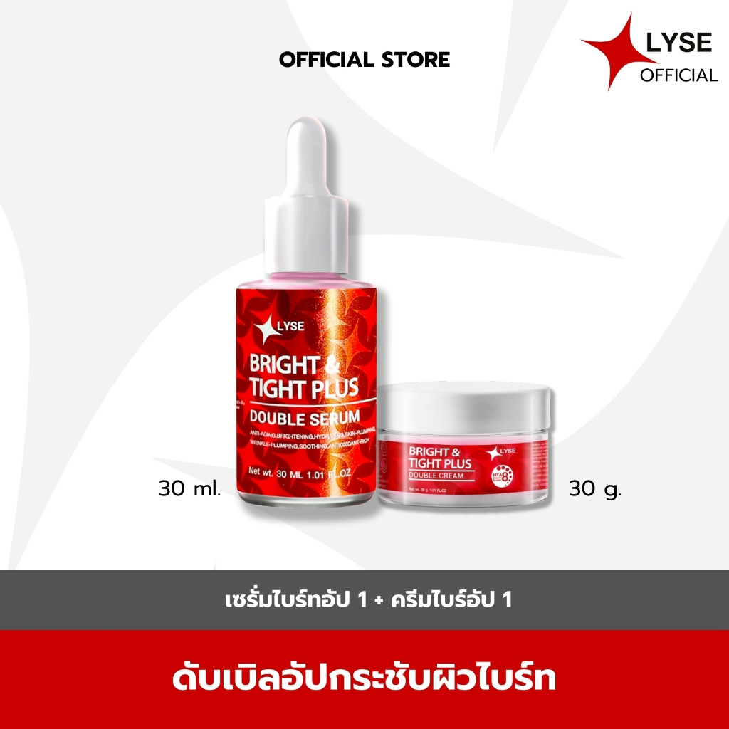 LYSE ลิเซ่ คู่หูหน้าเด้งคูณ 2 เซรั่มยกกระชับผิวหน้า + ครีมฟิลเลอร์ (30 กรัม) ของแท้ 100% ส่งฟรี!!!