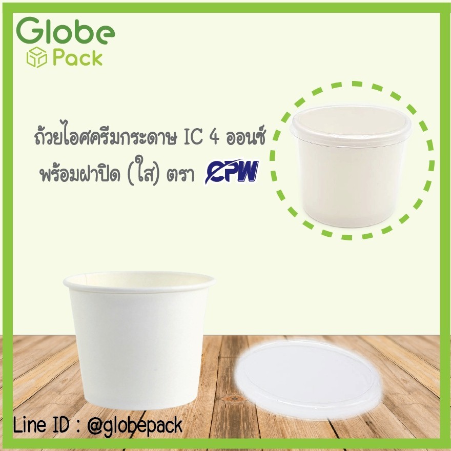 (จำนวน 1,000 ชุด) ถ้วยไอศครีมกระดาษ IC 4 oz.พร้อมฝาเรียบใส