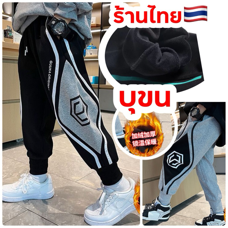 กางเกงเด็กกันหนาว พร้อมส่งในไทย กางเกงขายาว ใส่กันหนาว ผ้านิ่ม ใส่สบาย บุขน GUUKA