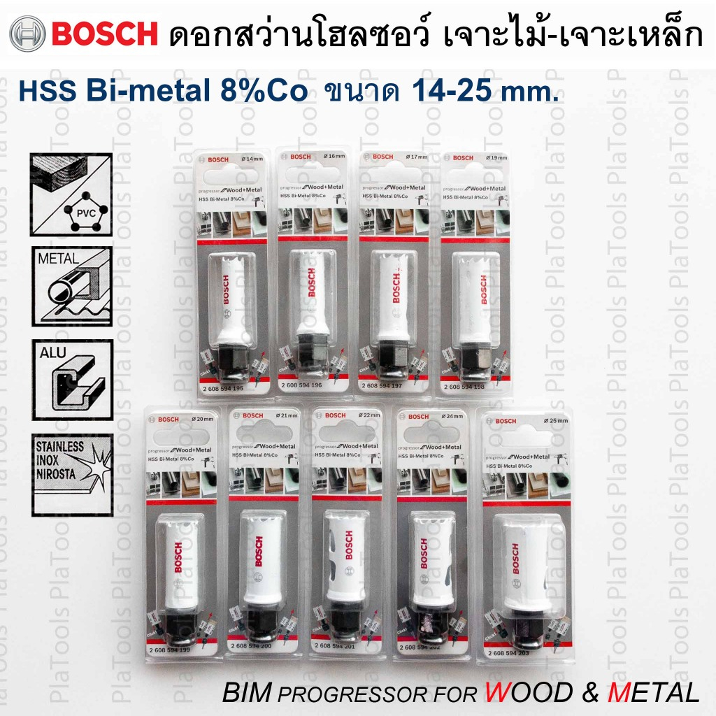 ดอกเจาะโฮลซอว์ Bosch BIM Progressor เจาะไม้,เหล็ก,PVC ขนาด 14-25 mm. (HSS Bi-Metal Co8%) ของแท้