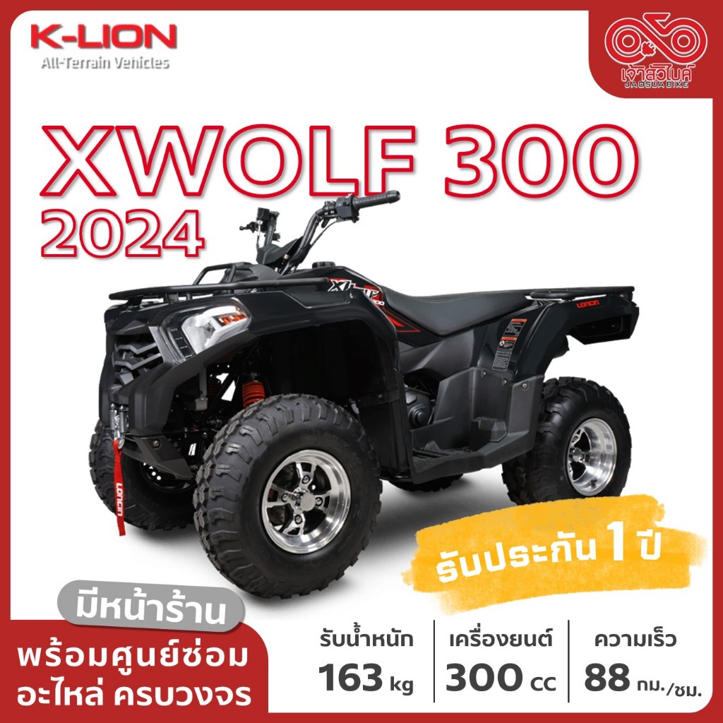 รถ ATV ยี่ห้อ K-LION รุ่น XWolf 300 CC