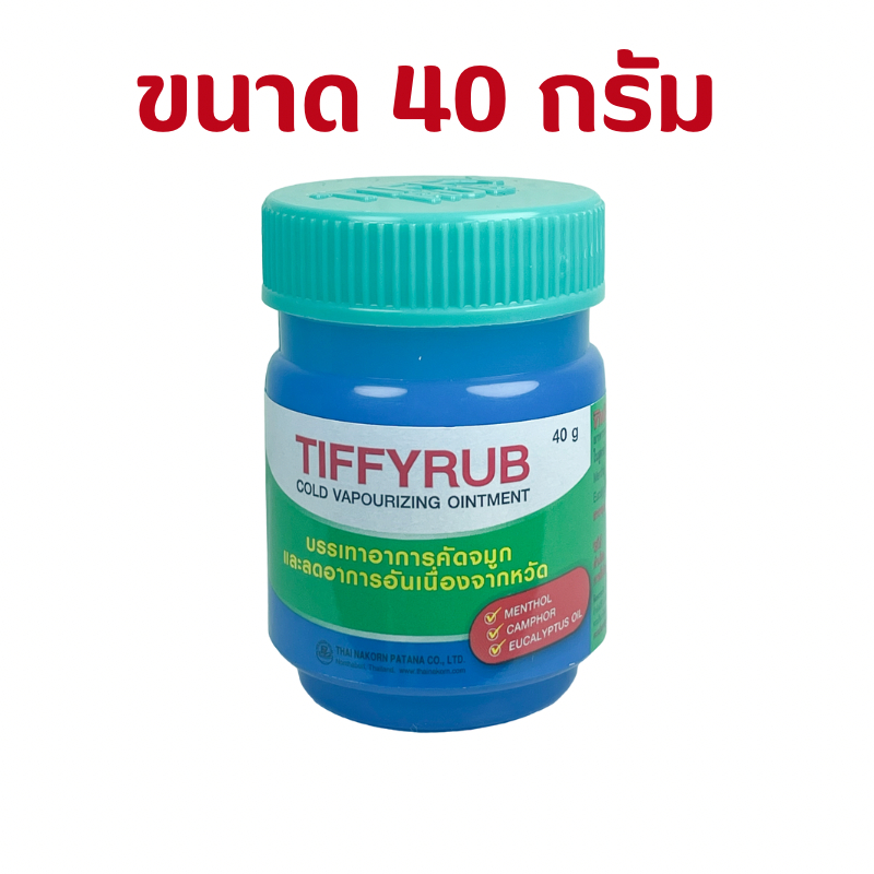 Tiffyrub tiffy rub ทิฟฟี่รับ ทิฟฟี่ รับ บรรเทาคัดจมูก จาก หวัด บาล์มทาอก