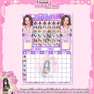 (ใบละ1บาท)ใบกระดาษน้ำเต้าแนวตั้งสี คูณ10 ขนาด A5-A4 ใบบิงโก 5-6ตัวบิง 20ใบ