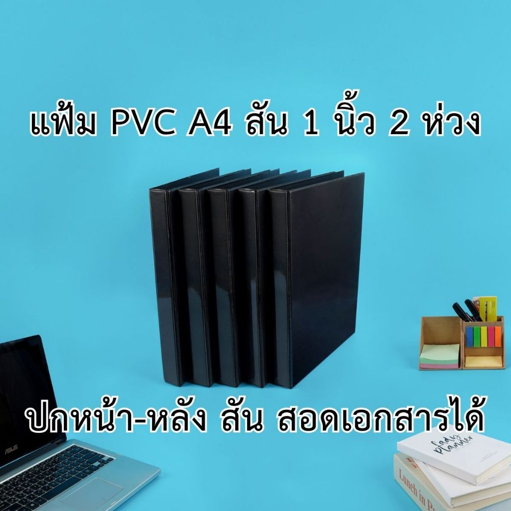 แฟ้มโชว์เอกสาร พีวีซี A4 สัน 3 นิ้ว 2 ห่วง ตัว D ปกหน้าสอดเอกสารได้ สีดำ