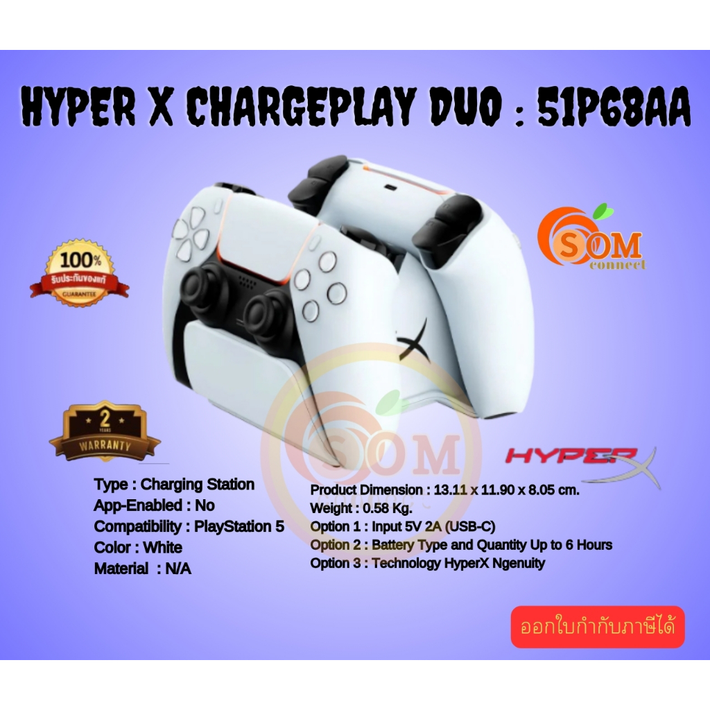 HyperX Chargeplay (แท่นชาร์จคอนโทรลเลอร์)  Duo for PS5 (51P68AA) ของแท้ ประกัน2ปี