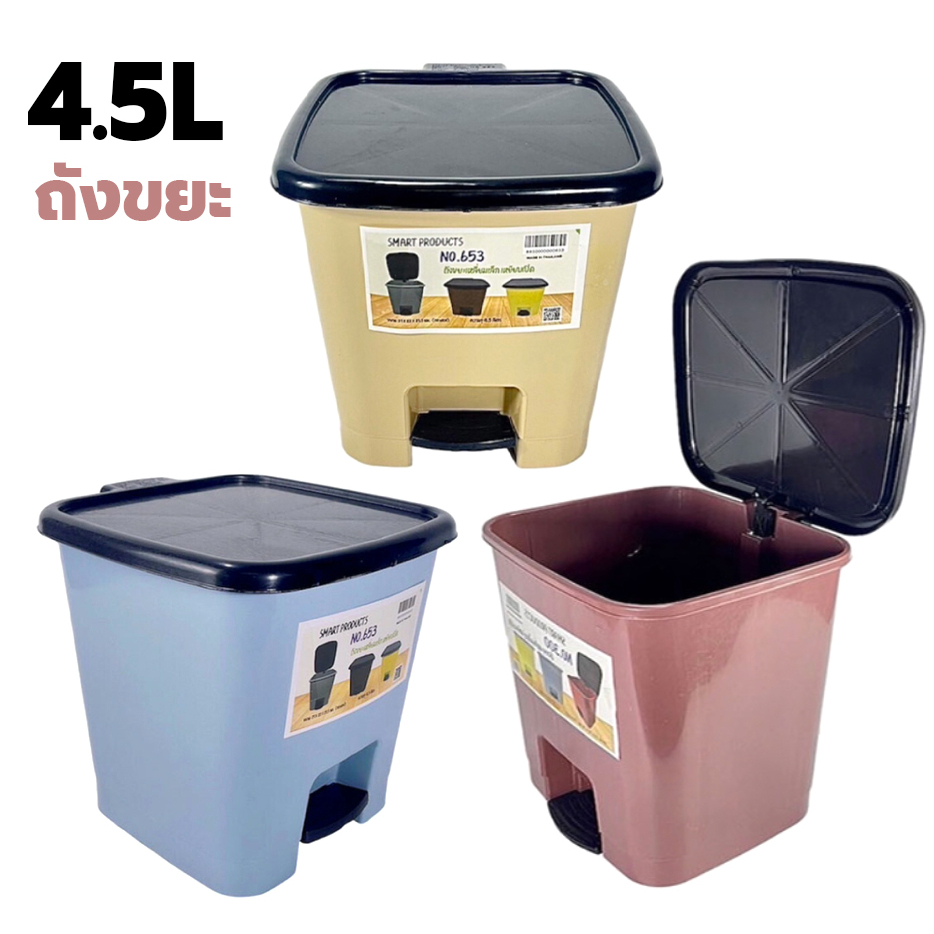 Smart pro No.653 ถังขยะขาเหยียบ 4.5 ลิตร (คละสี) ถังขยะทรงเหลี่ยม สีพาสเทล ถังขยะมินิ