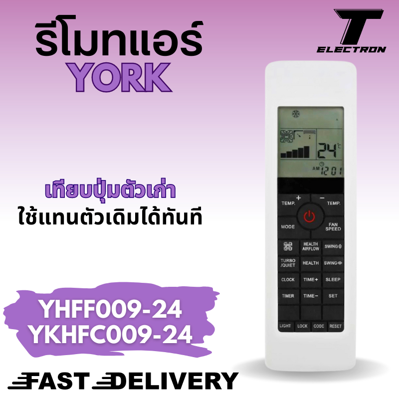 รีโมทแอร์ ยี่ห้อ YORK ใช้ได้กับรุ่น YHFF009-024แบบที่1 / YKHFXC009-024