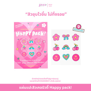 แผ่นแปะสิวเกอบิวตี้ happy pack! 1 กล่องมี 1 แผ่น 9 ชิ้น