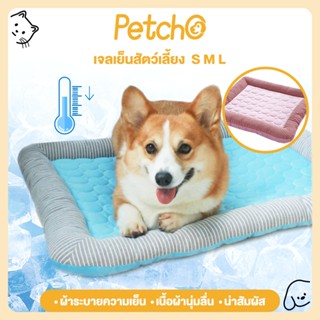 Petcho ที่นอนสุนัข ที่นอนเย็น สำหรับตว์เลี้ยง ผ้าระบายความเย…