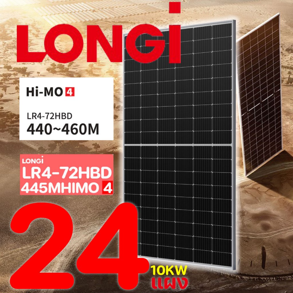 LONGI Bifacial solar panel แผงโซลาร์เซลล์สองหน้า 10KW 24แผง รุ่น HIMO-4 LR4-7ZHBD 445W