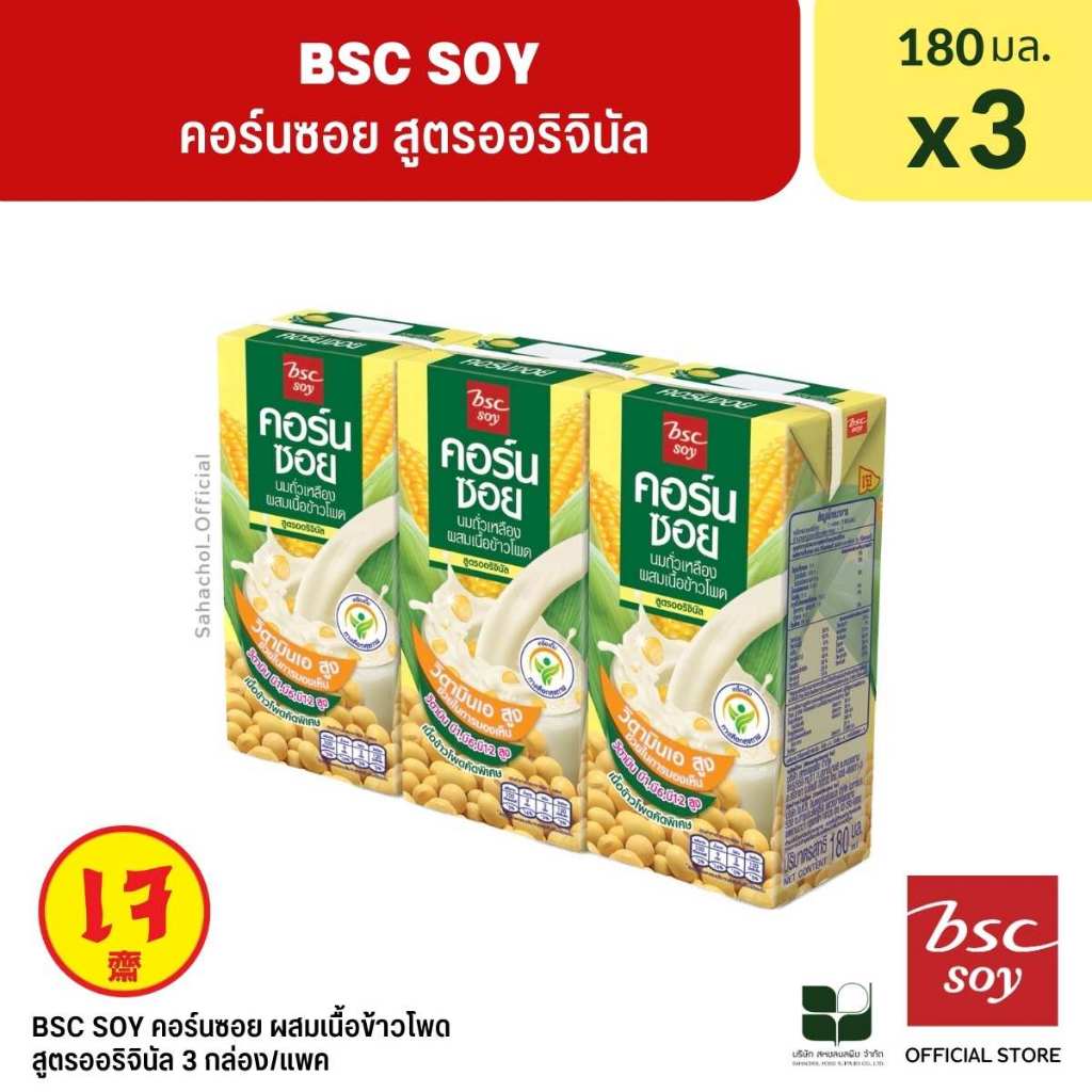 BSC Soy นมคอร์นซอย สูตรออริจินอล 180 ML 3 กล่อง/แพค