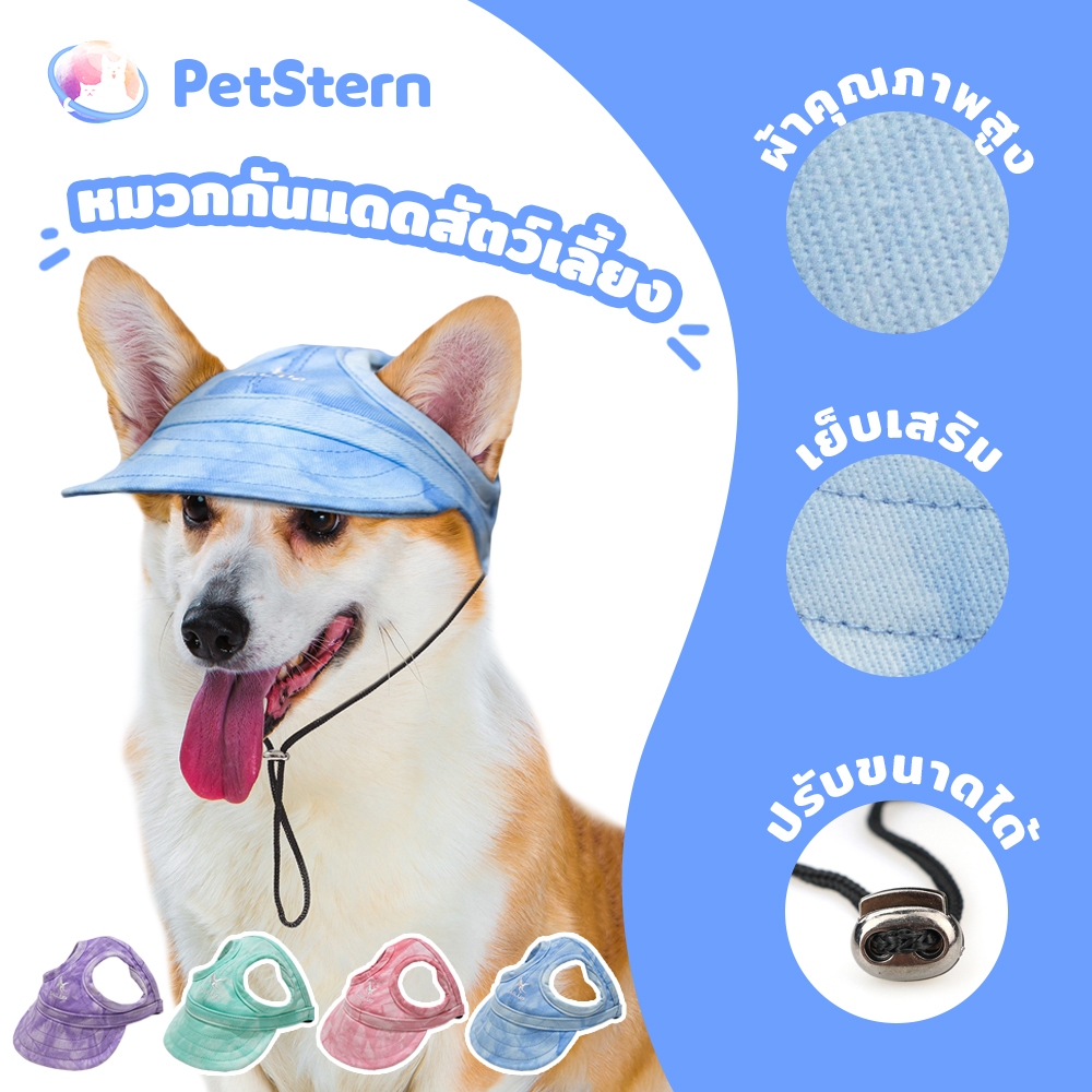 PetStern หมวกหมาแมว ปรับได้ ผ้าฝ้ายแท้ มีไซส์ใหญ่ นุ่ม สบาย ไม่รัดหู