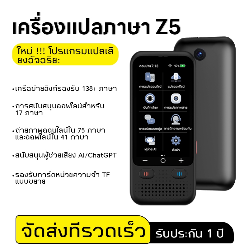 ล่าสุด2024 แปลไทยออฟไลน์ได้ เครื่องแปลภาษา 138+ภาษา รุ่นZ5 เมนูไทย พูดปุ๊บแปลปั๊บ โปรแกรมแปลเสียง AI อัจฉริยะ