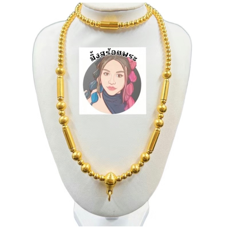 สร้อยพระเม็ดทองเลเซอร์ ไม่ลอกไม่ดำ ห้อยพระ 1 องค์