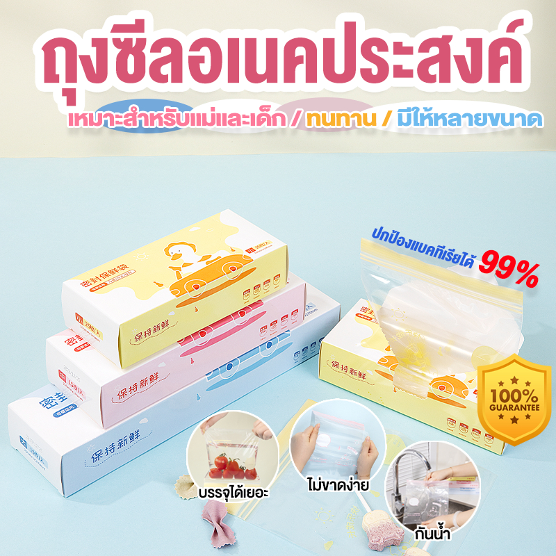 ถุงซิป ถอมอาหารมี3ขนาด S/M/L เก็บในช่องแช่แข็งได้ ซิปคู่กันน้ำและอากาศได้สนิท ถุงพลาสติกหนาและใส
