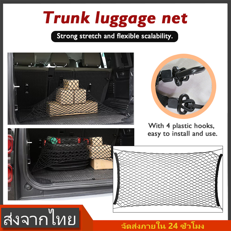 Car Storage Trunk ตาข่ายในรถ กระเป๋าจัดระเบียบ ท้ายรถ แต่งรถ ตาข่ายอุปกรณ์รถ​