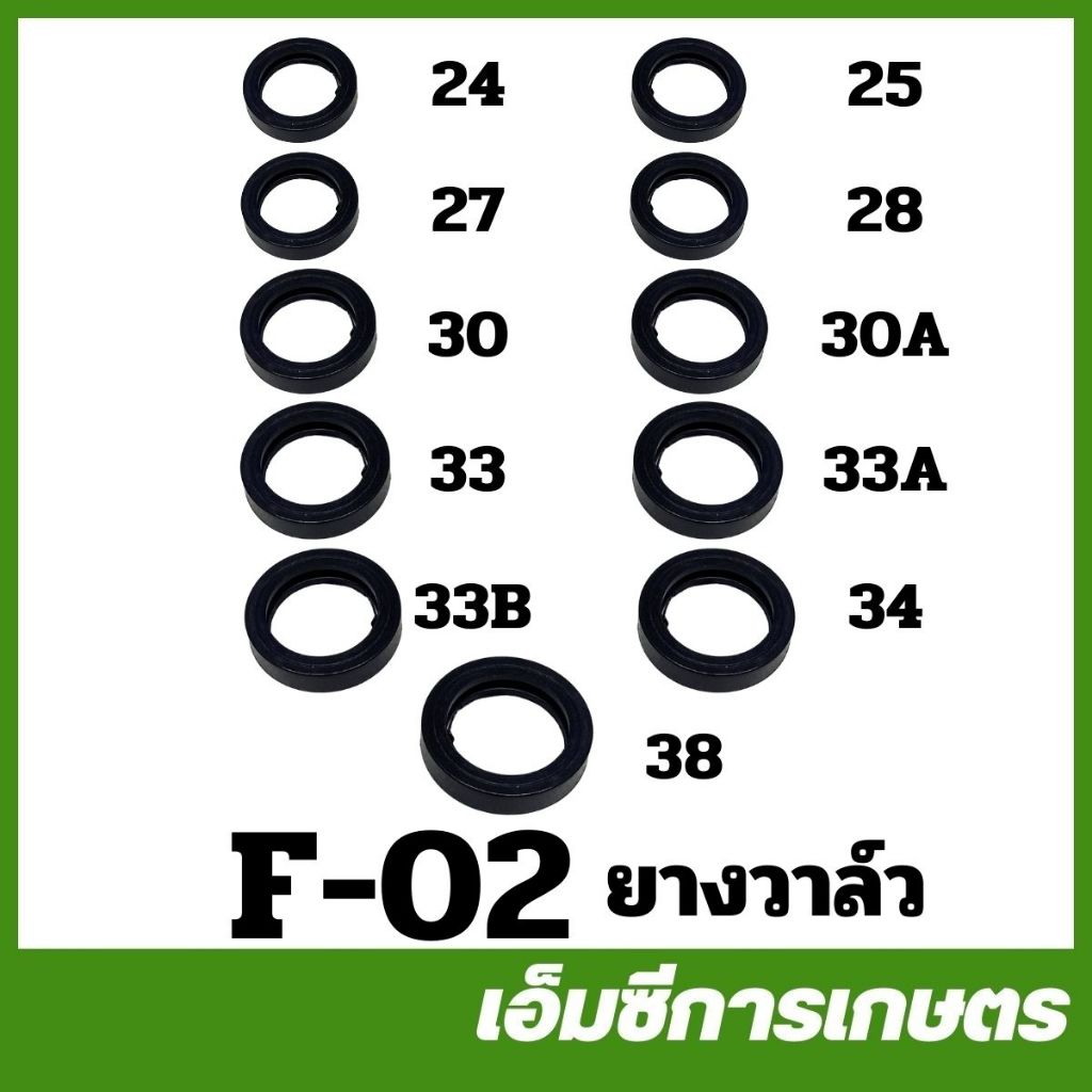 F-02  ยางวาล์ว ( 1 ชุด 6 ชิ้น ) ปั๊ม 3 สูบ ปั๊มพ่นยา 6 หุล 1 นิ้ว ปลาวาฬตาเพชร