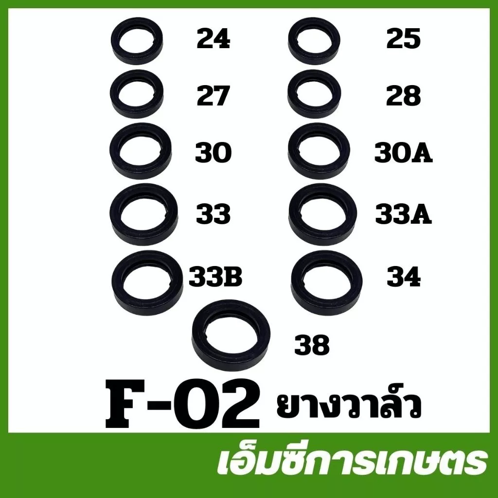 F-02 ยางวาล์ว ( 1 ชุด 6 ชิ้น ) ปั๊ม 3 สูบ ปั๊มพ่นยา 6 หุล 1 นิ้ว ปลาวาฬตาเพชร
