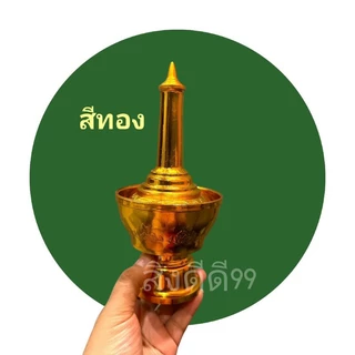 ที่กรวดน้ำ ที่กรวดน้ำสีใส และสีทอง ชนิดพลาสติก มีลายไทย สามารถไว้ที่บ้าน ถวายวัด พกพาได้ พร้อมส่ง
