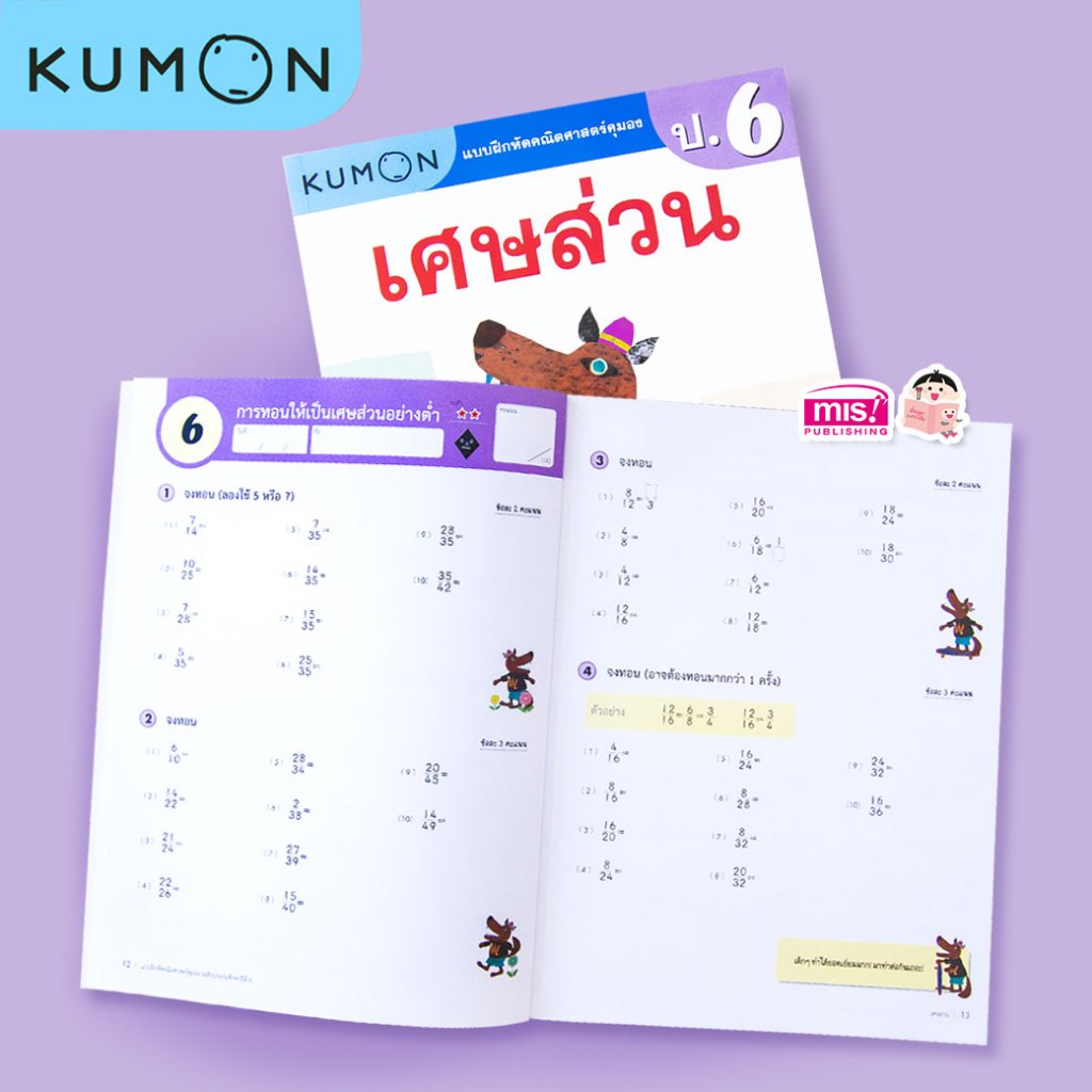 MISBOOK หนังสือแบบฝึกหัดคณิตศาสตร์ KUMON  ลิขสิทธิ์แท้ ระดับชั้นประถมศึกษา - รูปที่ 6