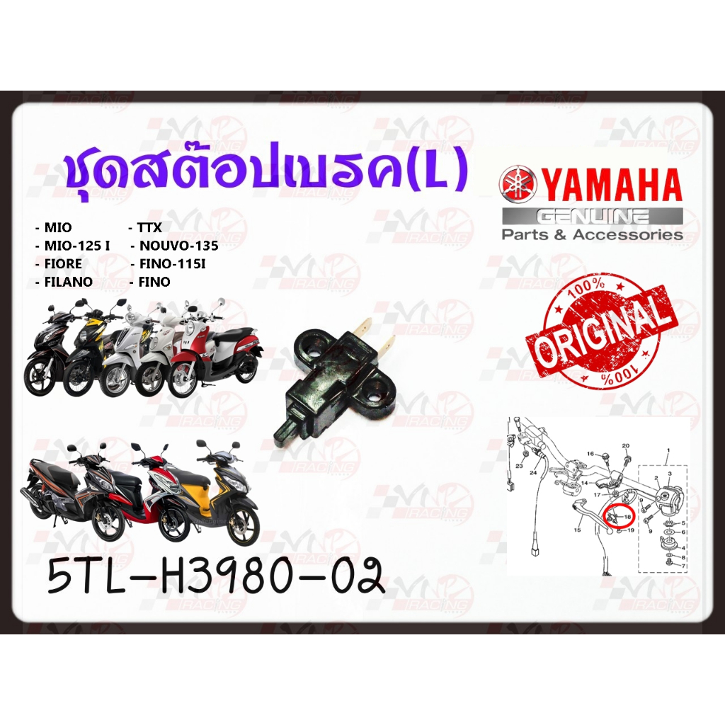 สวิตสต๊อป เบรคหลัง ข้างซ้าย MIO/MIO-125 I/FIORE/FILANO/FINO/FINO-115I/NOUVO-135/TTX แท้ รหัส 5TL-H3980-02 แท้ศูนย์