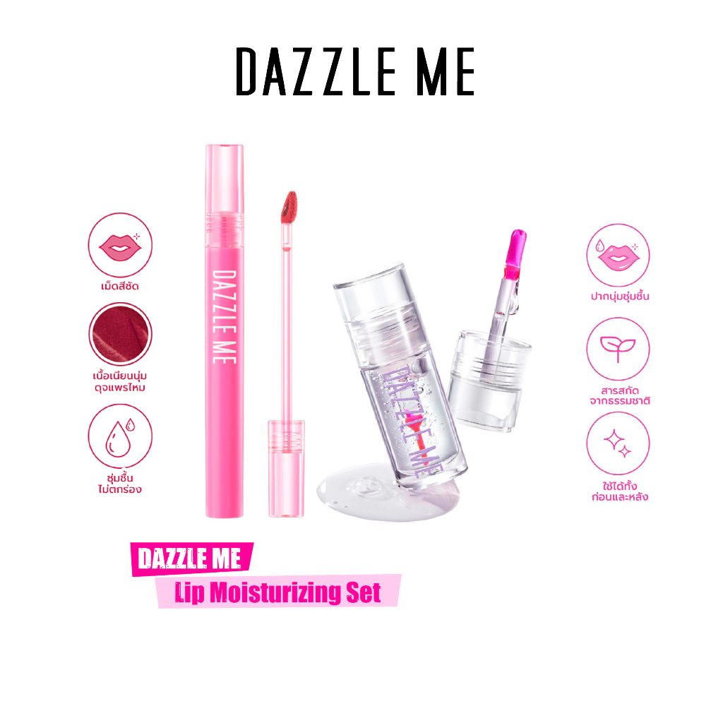 DAZZLE ME Lip Moisturizing Set (Misty Matte Lip Cream + 24/7 Wonderfullip Serum)