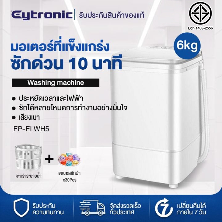 Eytronic เครื่องซักผ้ามินิฝาบน เครื่องซักผ้า ขนาด 6 กก. Mini Washing Machine มินิในครัวเรือนเด็กทารก