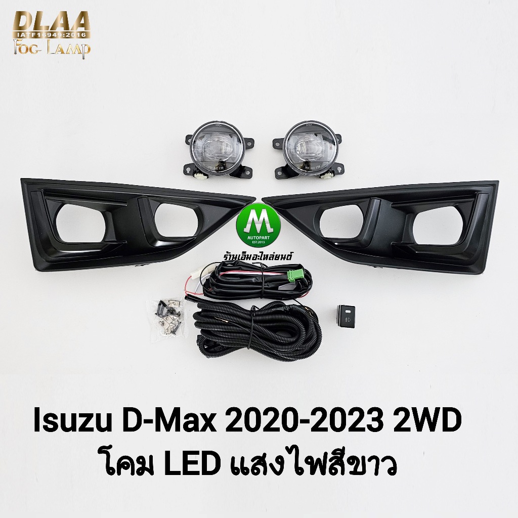 ไฟ​ตัด​หมอก​ โคม LED​ ISUZU​ D-MAX​ DMAX 2020​ 2021 2022 2023 4X2 ตัว​เตี้ย​ อีซูซุ ดีแมคซ์​ รับประกันสินค้า 3 เดือน