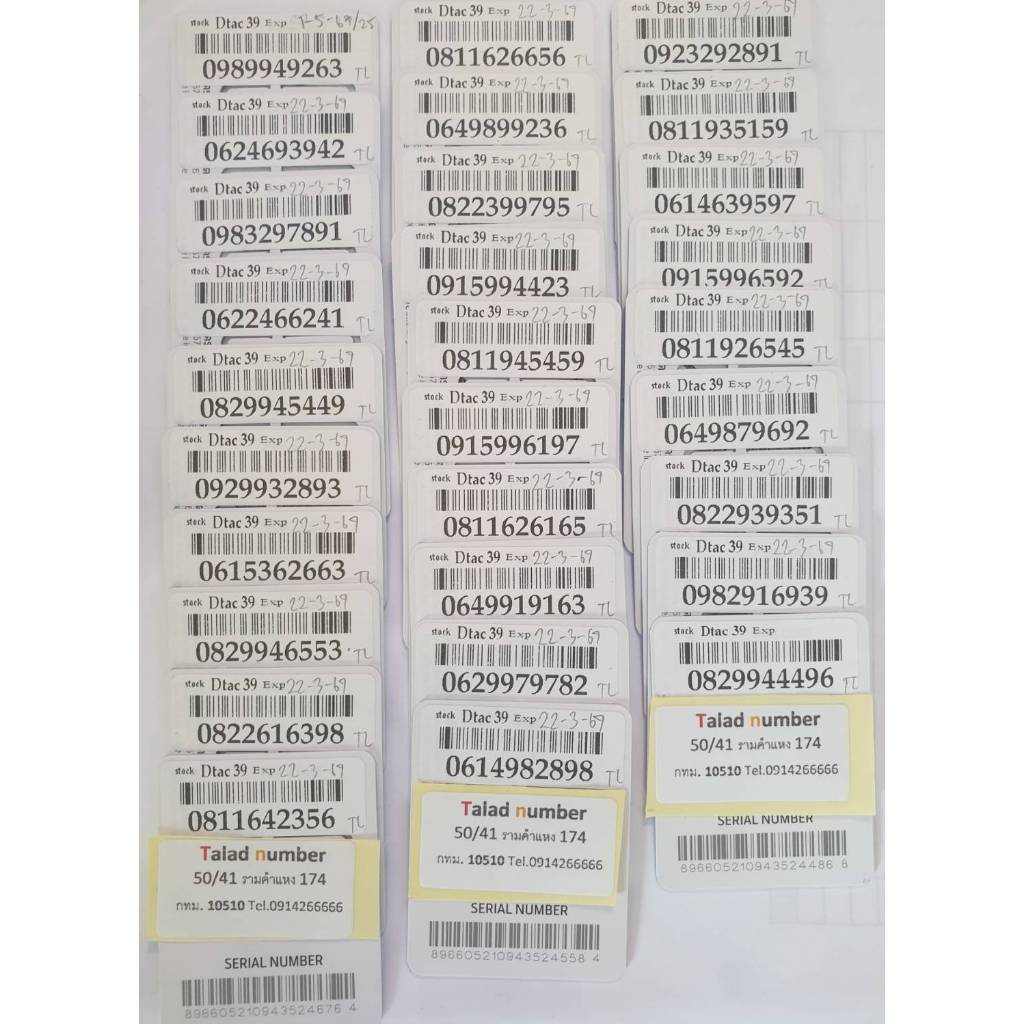 เบอร์มงคล เบอร์สวย Dtac เบอร์เติมเงิน ร้านขายส่งเบอร์ Dtac39-9999