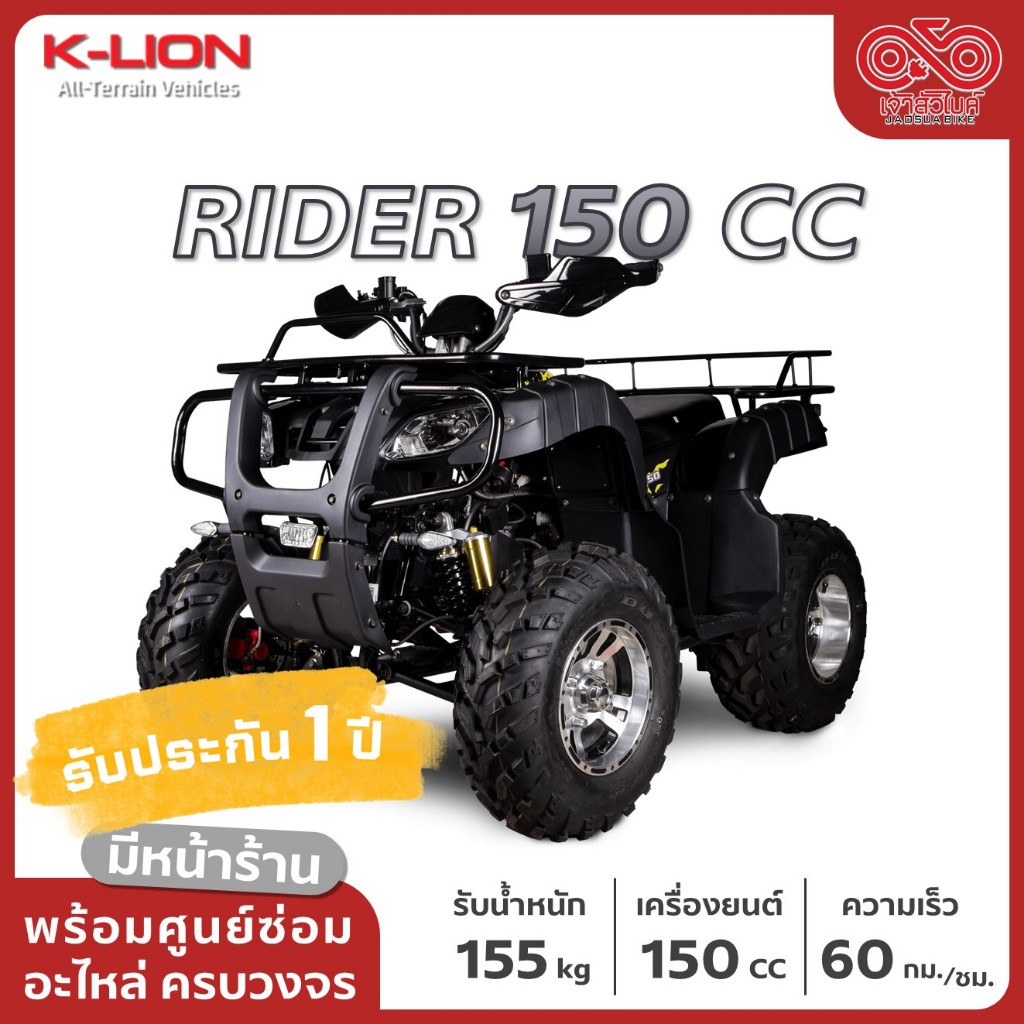 รถ ATV ยี่ห้อ K-LION รุ่น RIDER 150 CC ส่งฟรี!! พร้อมบริการเก็บเงินปลายทาง!!