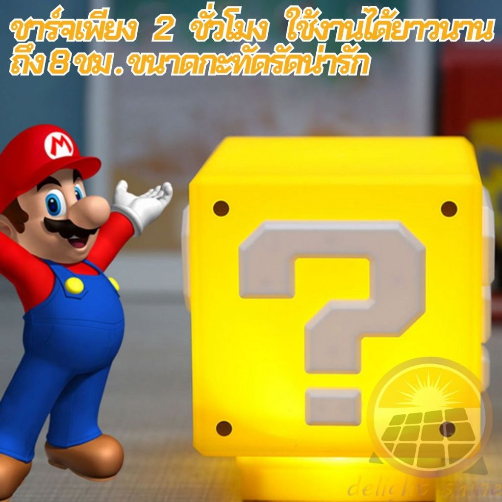 ไฟแต่งห้อง วิดีโอเกมมาริโอ LED 3D โคมไฟเครื่องหมายคำถาม ไฟเซ็นเซอร์ ไฟหัวเตียง USB ไฟอัตโนมัติ ไฟห้องนอน มีลำโพงในตัว - รูปที่ 2
