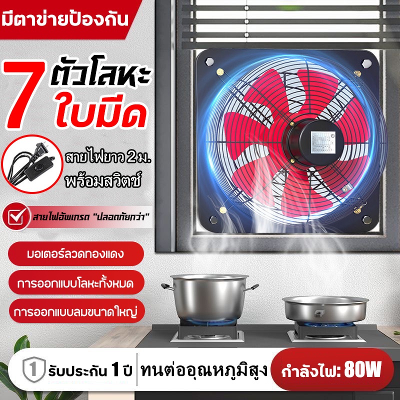 ⚡️ดูดแรง⚡️พัดลมดูดอากาศ พัดลมดูดควันไฟ พัดลมดูดอากาศ 220v เคเบิล 2m ขนาด 6/8/10/12นิ้ว พัดลมระบายอาก