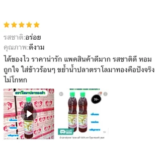 [ ส่งฟรี ] น้ำปลาปรุงรส 12 ขวด กลิ่นหอม รสอร่อย เจริญอาหาร ไม่มีกลิ่นคาว ซอสปรุงรสอาหาร เครื่องปรุงอาหาร ตราโลมาทองคำ