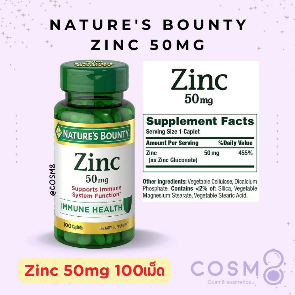 ✅พร้อมส่ง ✅แท้ Nature's Bounty Zinc 50mg 100เม็ด Immune Support ยอดขายอันดับ1 ในอเมริกา