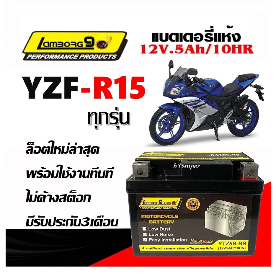 แบตเตอรี่ สำหรับ Yamaha YZF-R15 ทุกรุ่นหัวฉีดจ่ายน้ำมัน  ยี่ห้อLAMBORG9 แบตเตอรี่ไทยพร้อใช้งานทันที3